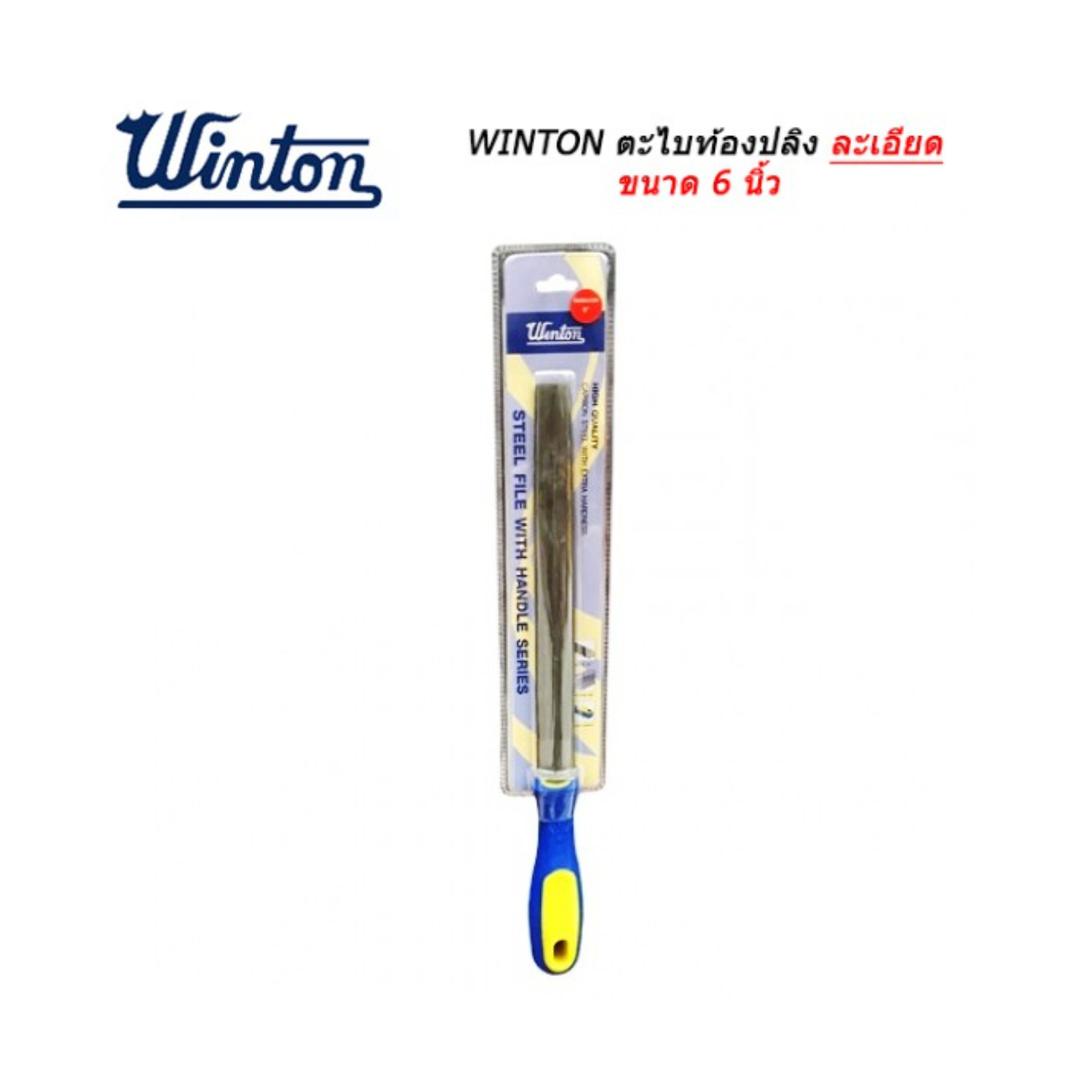 SKI - สกี จำหน่ายสินค้าหลากหลาย และคุณภาพดี | Winton ตะไบท้องปลิงละเอียด 6นิ้ว