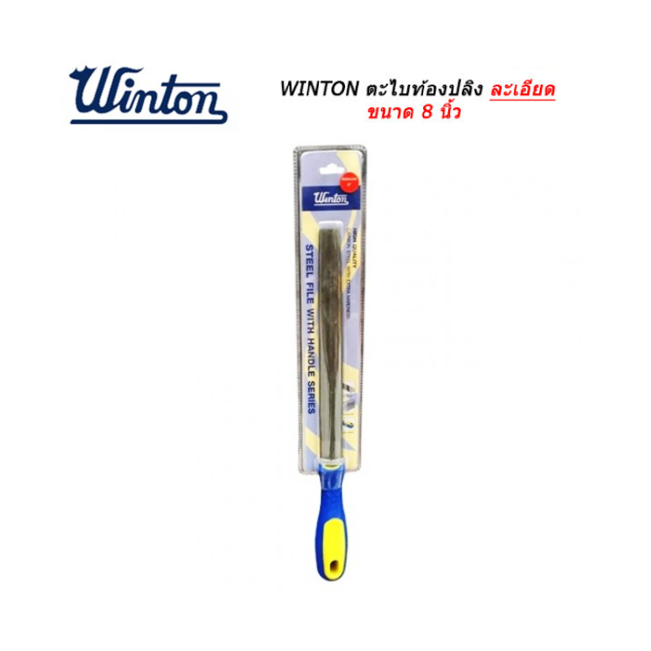 SKI - สกี จำหน่ายสินค้าหลากหลาย และคุณภาพดี | Winton ตะไบท้องปลิงละเอียด 8นิ้ว