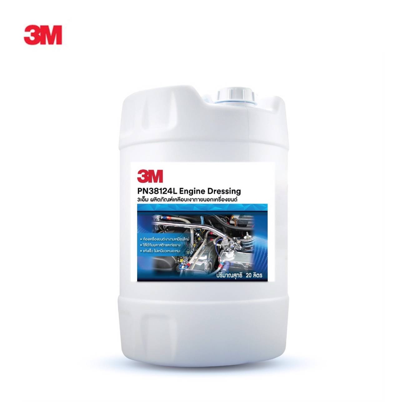 SKI - สกี จำหน่ายสินค้าหลากหลาย และคุณภาพดี | 3M PN38124L #7100283604 (XS002006970) ผลิตภัณฑ์เคลือบเงาภายนอกเครื่องยนต์ 20 ลิตร (1 ถัง/กล่อง)