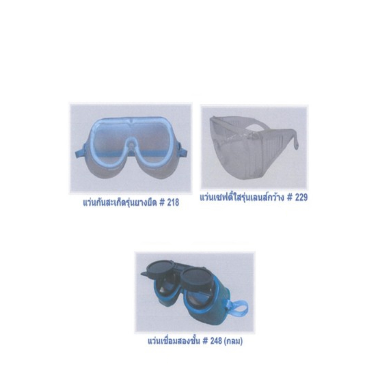 SKI - สกี จำหน่ายสินค้าหลากหลาย และคุณภาพดี | แว่นตาอ๊อก แบบ 2 ชั้น แบบเปิด ปิด #248