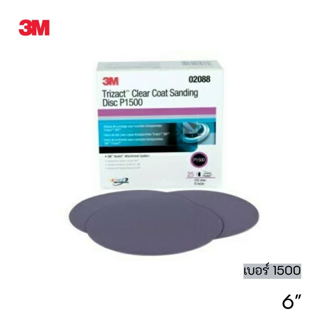 SKI - สกี จำหน่ายสินค้าหลากหลาย และคุณภาพดี | 3M 02088 #7100041245 (UU001537107) กระดาษทรายกลมสำหรับขัดบนผิวเคลียร์โค๊ต Trizact ขนาด 6 นิ้ว เบอร์ 1500 (25 แผ่น/กล่อง) (4 กล่อง/ลัง)