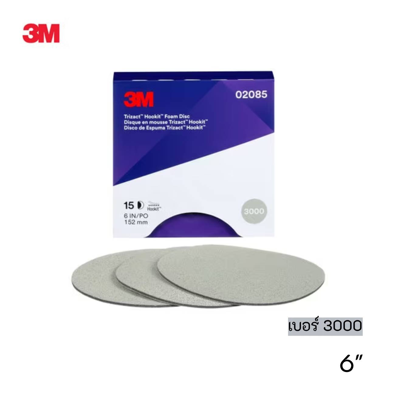 3M 02085 #7100045388 (UU001601515) กระดาษทรายกลมสำหรับขัดบนผิวเคลียร์โค ...