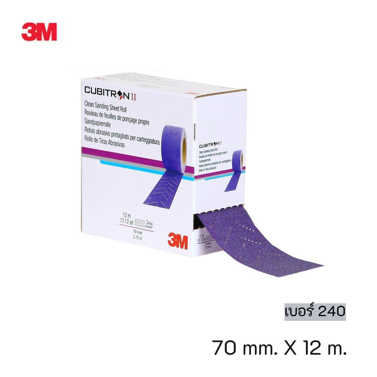 SKI - สกี จำหน่ายสินค้าหลากหลาย และคุณภาพดี | 3M 34448 #7100138557 (60455089932) กระดาษทรายม้วนขัดแห้งหนามเตยชนิดดูดฝุ่นหลายรู คิวบิตรอน ทู เบอร์ 240 (70 มม. X 12 ม.) (1 ม้วน/กล่อง) (5 ม้วน/ลัง)