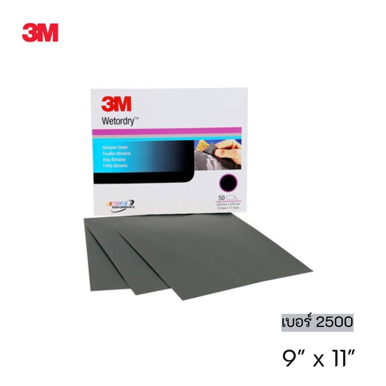 SKI - สกี จำหน่ายสินค้าหลากหลาย และคุณภาพดี | 3M 02019 #7100003693 (60455067615) กระดาษทรายน้ำ 401Q เบอร์ 2500 (9 นิ้ว X 11 นิ้ว) (50 แผ่น/กล่อง) (5 กล่อง/ลัง)