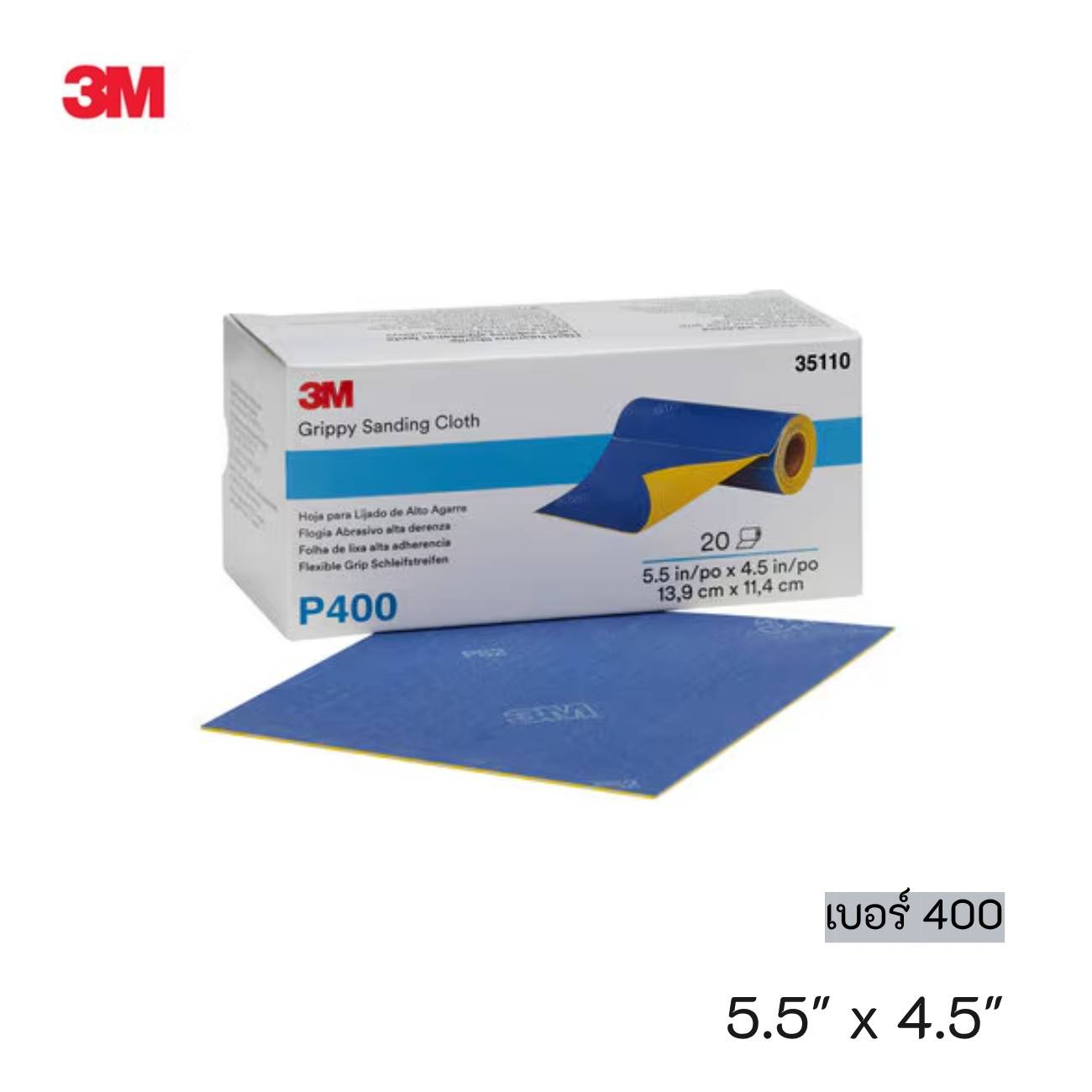 SKI - สกี จำหน่ายสินค้าหลากหลาย และคุณภาพดี | 3M 35110 #7100142932 (60455090542) กระดาษทรายน้ำชนิดยืดหยุ่น เบอร์ 400 (5.5 นิ้ว x 4.5 นิ้ว ) (20 แผ่น/ม้วน) (4 ม้วน/กล่อง)