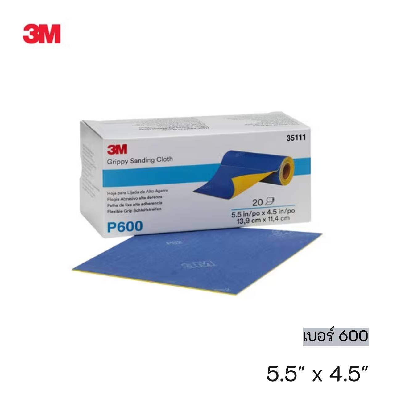 SKI - สกี จำหน่ายสินค้าหลากหลาย และคุณภาพดี | 3M 35111 #7100142933 (60455090559) กระดาษทรายน้ำชนิดยืดหยุ่น เบอร์ 600 (5.5 นิ้ว x 4.5 นิ้ว ) (20 แผ่น/ม้วน) (4 ม้วน/กล่อง)