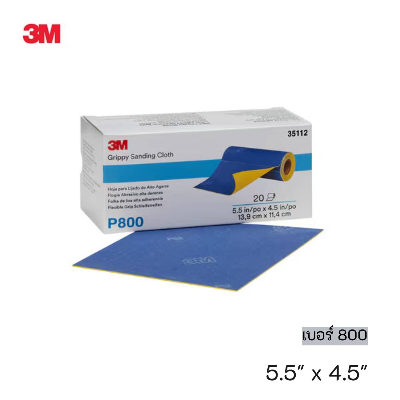 SKI - สกี จำหน่ายสินค้าหลากหลาย และคุณภาพดี | 3M 35112 #7100142850 (60455090567) กระดาษทรายน้ำชนิดยืดหยุ่น เบอร์ 800 (5.5 นิ้ว x 4.5 นิ้ว ) (20 แผ่น/ม้วน) (4 ม้วน/กล่อง)