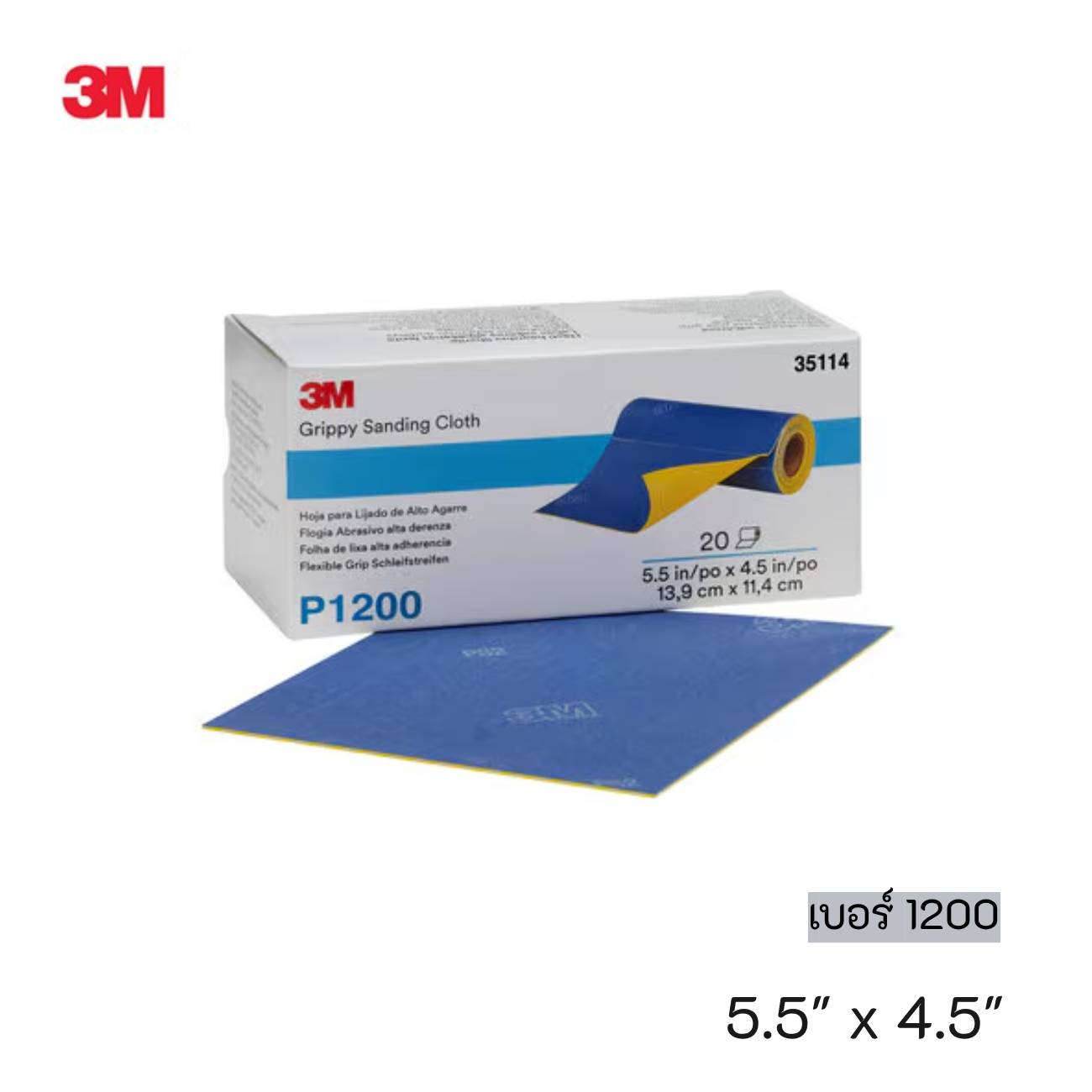 SKI - สกี จำหน่ายสินค้าหลากหลาย และคุณภาพดี | 3M 35114 #7100142936 (60455090583) กระดาษทรายน้ำชนิดยืดหยุ่น เบอร์ 1200 (5.5 นิ้ว x 4.5 นิ้ว ) (20 แผ่น/ม้วน) (4 ม้วน/กล่อง)