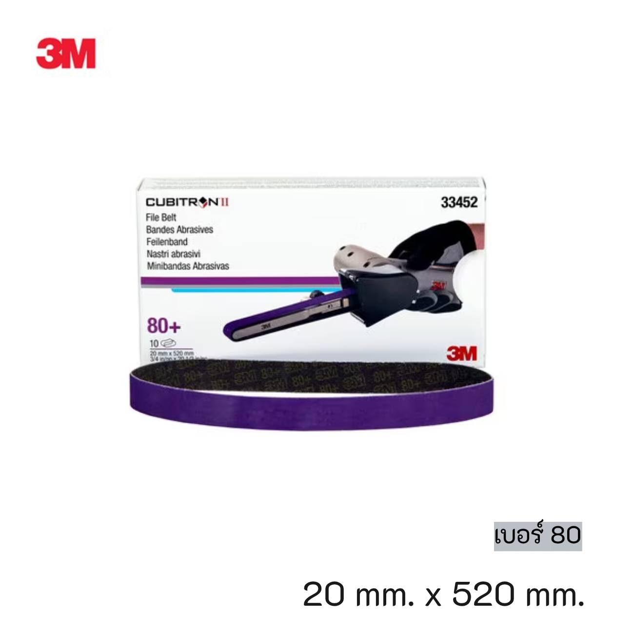 SKI - สกี จำหน่ายสินค้าหลากหลาย และคุณภาพดี | 3M 33452 #7100035469 (60455082036) ผ้าทรายสายพานคิวบิตรอน ทู สำหรับงานเจียรลบรอยเชื่อมตัวถังรถยนต์ เบอร์ 80 (20 มม. X 520 มม.) (10 ชิ้น/กล่อง) (5 กล่อง/ลัง)