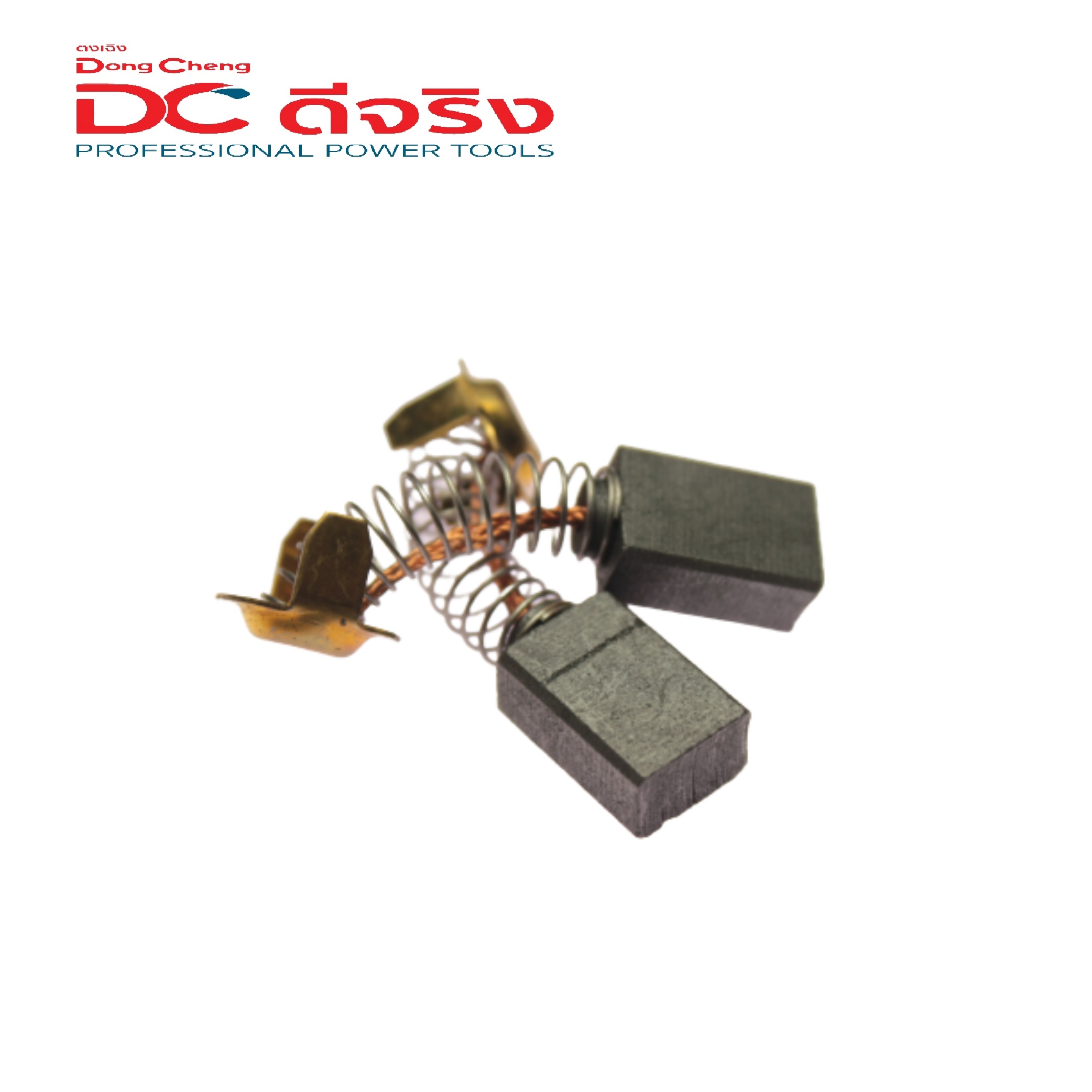 SKI - สกี จำหน่ายสินค้าหลากหลาย และคุณภาพดี | Dongcheng(DCดีจริง) 30030600021 Carbon Brush แปรงถ่าน DSP04-180, DSN100, DSM02-125B, DZE05-110, DSS125B, DSM03-150