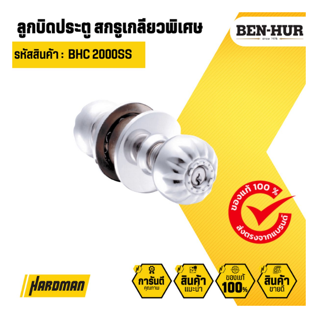 SKI - สกี จำหน่ายสินค้าหลากหลาย และคุณภาพดี | BEN-HUR BHC 2000SS ลูกบิดหัวจับลายขัดด้าน รุ่นแผง (24แผง/กล่อง) ชุดทั่วไป