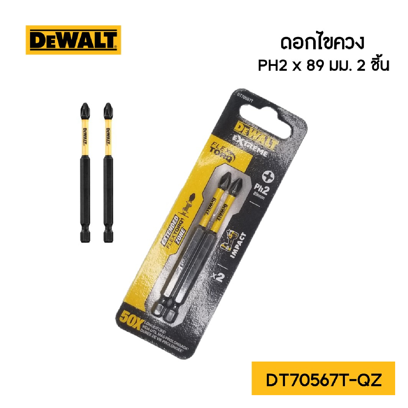 SKI - สกี จำหน่ายสินค้าหลากหลาย และคุณภาพดี | DEWALT DT70567T-QZ ชุดดอกไขควง 4 แฉก PH2 89 มม. (แพ๊ค 2 ชิ้น)