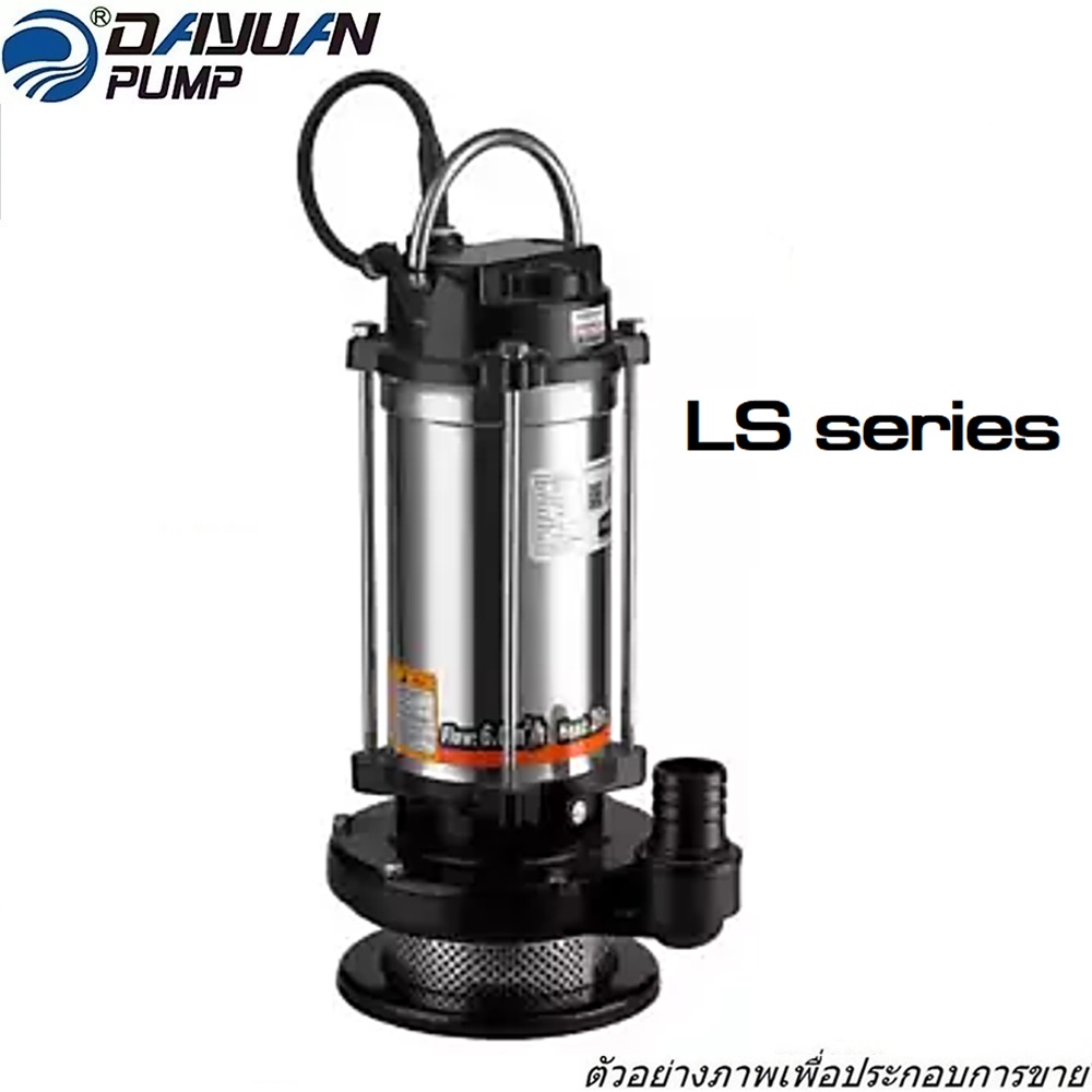 SKI - สกี จำหน่ายสินค้าหลากหลาย และคุณภาพดี | DAYUAN LS1500F ปั๊มแช่ 2นิ้ว 1500W ความเร็วรอบ 2900 RPM สูง 20M ปริมาณน้ำ 364 L/min > SUS./น้ำเสีย