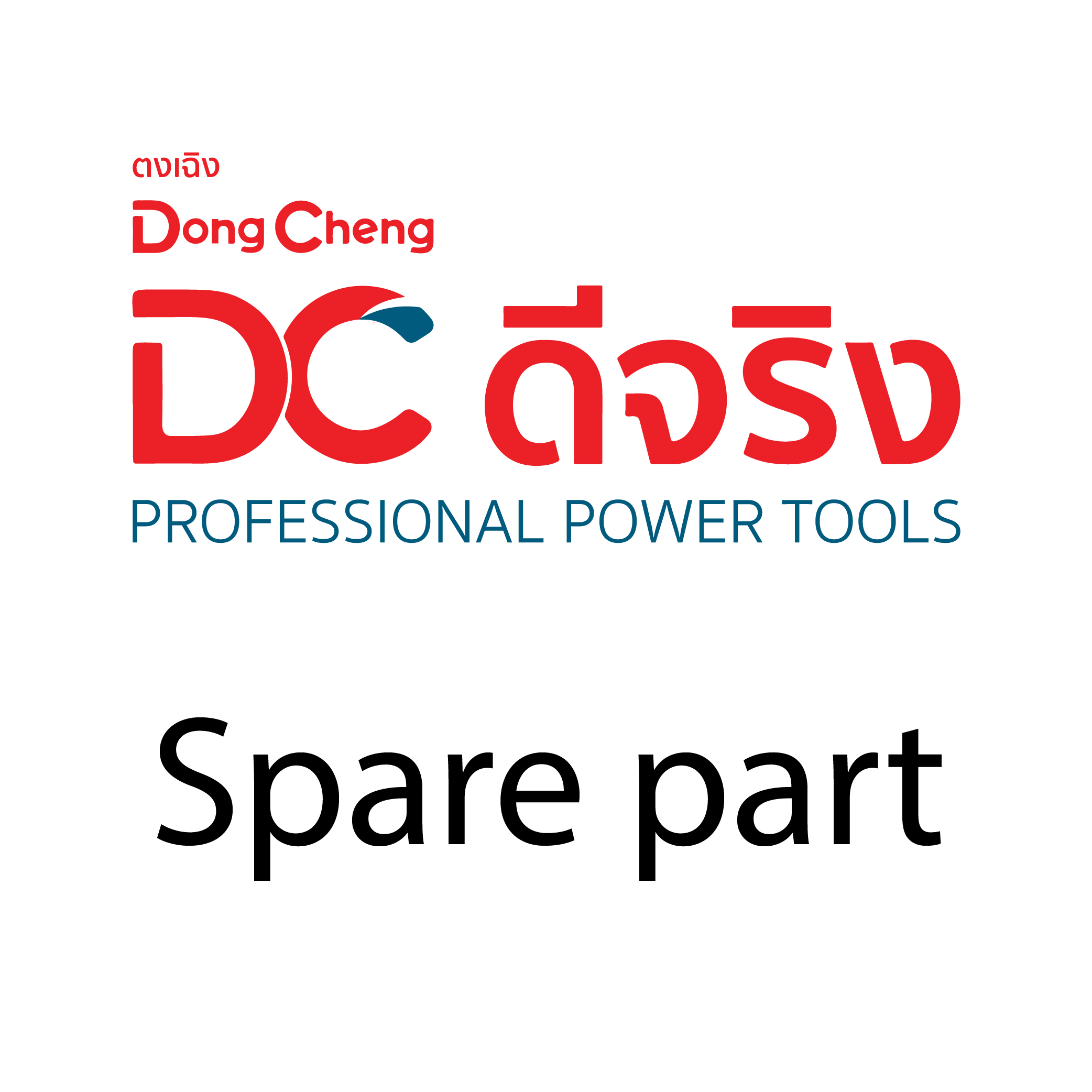 Dongcheng 30030600199 Carbon Brush Set ชุดแปรงถ่าน DSM17-100 #T1(37, 46)