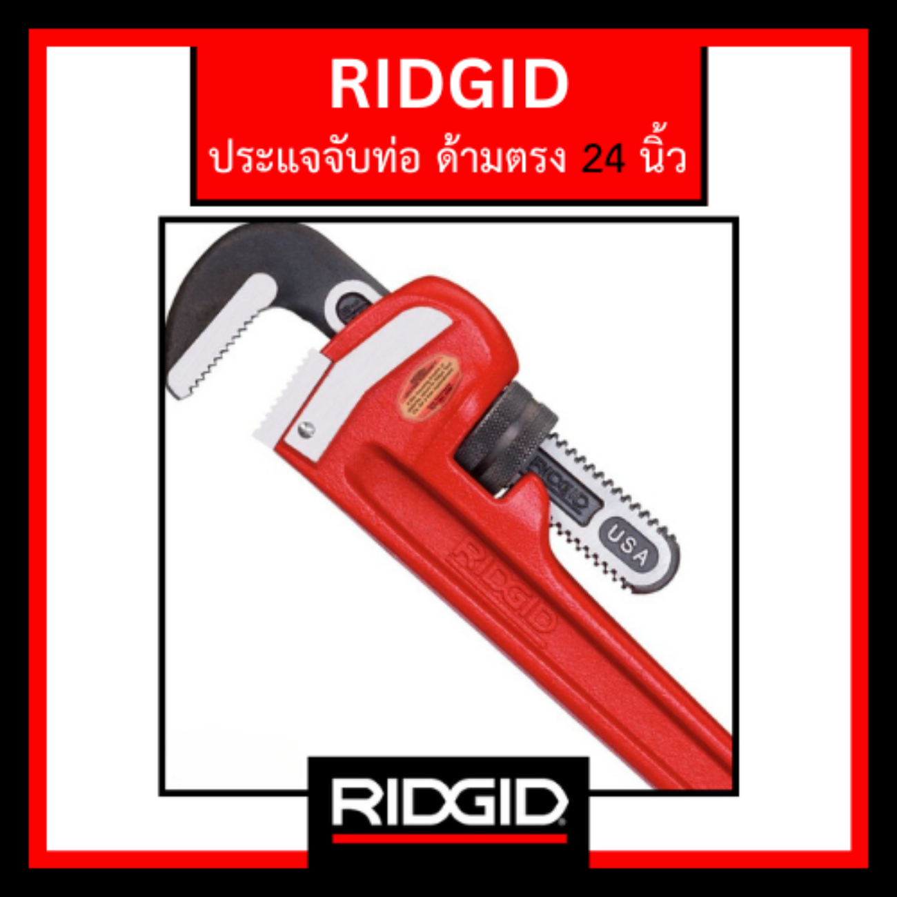 RIDGID RID-31030 ประแจจับท่อแบบด้ามตรง 24นิ้ว (Straight Pipe Wrench)