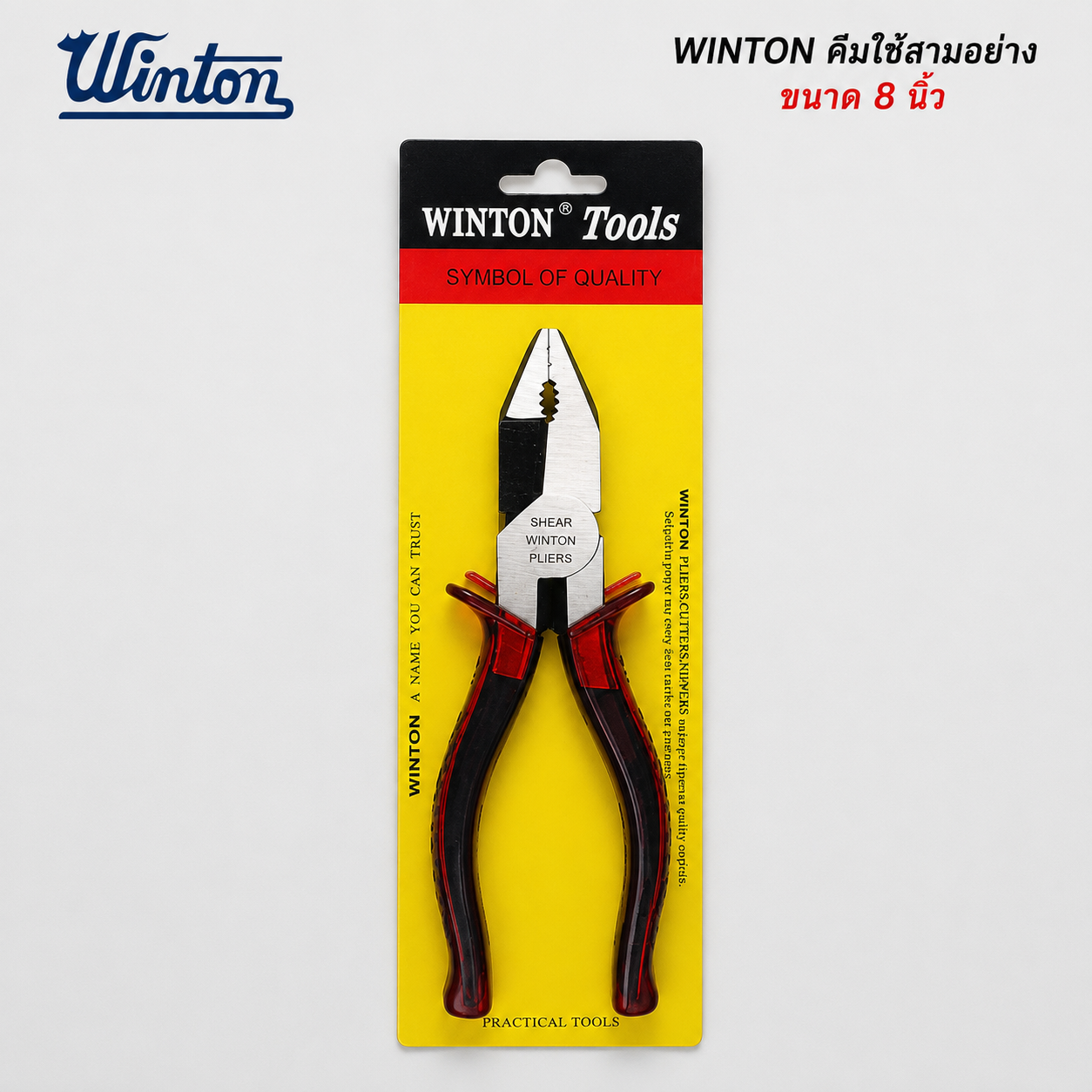SKI - สกี จำหน่ายสินค้าหลากหลาย และคุณภาพดี | Winton คีมใช้สามอย่าง 8นิ้ว BC 909-8