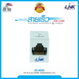 LINK-US-4005-ตัวต่อสายชิลด์ตัวเมีย-2-ด้านCAT5E