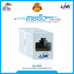 LINK US-4005 ตัวต่อสายชิลด์ตัวเมีย 2 ด้านCAT5E