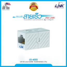 LINK US-4005 ตัวต่อสายชิลด์ตัวเมีย 2 ด้านCAT5E