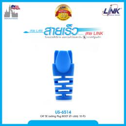 LINK US-6514 ตัวครอบหัวตัวผู้สีฟ้า CAT5E (10 ตัว/แพ็ค)