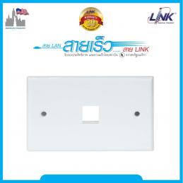 LINK-US-2311-หน้ากาก-1-ช่อง