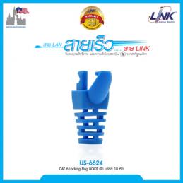 LINK US-6624 ตัวครอบหัวตัวผู้สีฟ้า CAT6 (10 ตัว/แพ็ค)