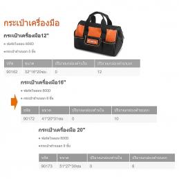 KENDO 90172 กระเป๋าฃาใส่เครื่องมือ 41x20x31 / 16นิ้ว