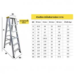 LEOPRO LP07125 บันไดหัวเหลือง 7 ขั้น 2 ทาง ระยะห่างของขั้น 25 cm.