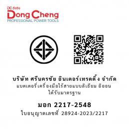 Dongcheng-DCดีจริง-DCJZ13-TYPE-E-สว่านไขควงกระแทกไร้สาย-18V