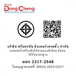 Dongcheng(DCดีจริง) DCMD12(TYPE EK) เครื่องตัดอเนกประสงค์ไร้สาย 12V
