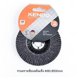 SKI - สกี จำหน่ายสินค้าหลากหลาย และคุณภาพดี | KENDO 75908041 จานทรายซ้อนหลังแข็ง #80 Ø100mm (ราคาต่อแผ่น ขายครั้งละ 10 แผ่น)