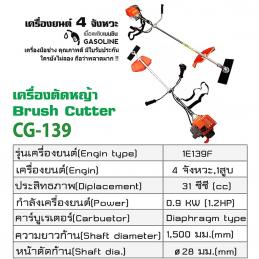 BERALA CG-139 เครื่องตัดหญ้า 4 จังหวะ สะพายบ่า สตาร์ทเบา
