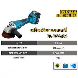 BERALA DGA404 เครื่องเจียร์ไร้สาย 98V