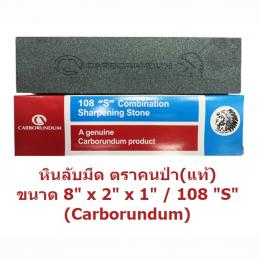 SKI - สกี จำหน่ายสินค้าหลากหลาย และคุณภาพดี | ตราคนป่า หินลับมีด บราซิลแท้ ขนาด 8นิ้วx2นิ้วx1นิ้ว (กล่องละ 12ก้อน)