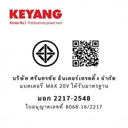 KEYANG RS20BLH-30V เลื่อยชักไร้สาย 20V