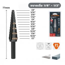 TRUPER 12122 ดอกสว่าน Step Drill สีดำ ขั้น 1/8นิ้ว-1/2นิ้ว, 13 ขั้น [BES-13]