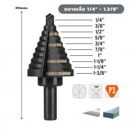 TRUPER 12126 ดอกสว่าน Step Drill สีดำ ขั้นบันได 1/4นิ้ว - 1.3/8นิ้ว, 10 ขั้น [BES-10]