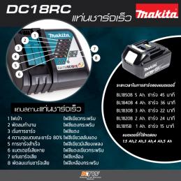 MAKITA DC18RC แท่นชาร์จ Li-ion 18V ชาร์จเร็ว (195584-2)
