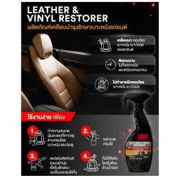 3M #7100242699 PN39040LT ผลิตภัณฑ์เคลือบเงาเบาะหนังและไวนิล - LEATHER VINYL RESTORER 400ML. #XS002005766