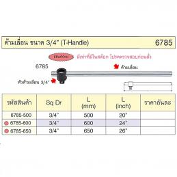 KOKEN 6785-20 ด้ามเลื่อน 3/4นิ้ว-20นิ้ว (500mm)