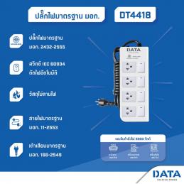 DATA-DT4418-ปลั๊กไฟมาตรฐาน-มอก-4ช่อง-4สวิชต์-3เมตร-10A-2200w