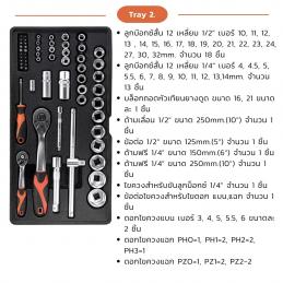 KENDO 90517 กล่องเครื่องมือ 4 ลิ้นชัก พร้อมเครื่องมือ 86 ชิ้น 46x24x28cm