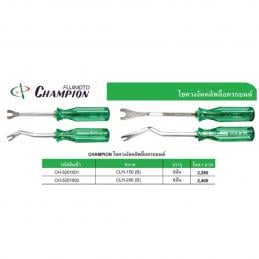 SKI - สกี จำหน่ายสินค้าหลากหลาย และคุณภาพดี | CHAMPION CLH-200(B) ไขควงงัดคลิพล็อครถยนต์ [CH-5201002]