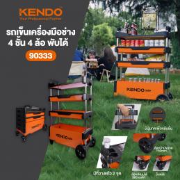SKI - สกี จำหน่ายสินค้าหลากหลาย และคุณภาพดี | KENDO 90333 ชั้นเก็บเครื่องมือช่าง ล้อเลื่อน 4 ชั้นพับได้ 700Wx380Dx535(900)H