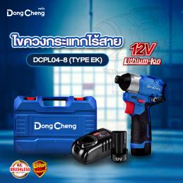 SKI - สกี จำหน่ายสินค้าหลากหลาย และคุณภาพดี | Dongcheng(DCดีจริง) DCPL04-8(TYPE EK) ไขควงกระแทกไร้สาย 12V ไร้แปรงถ่าน