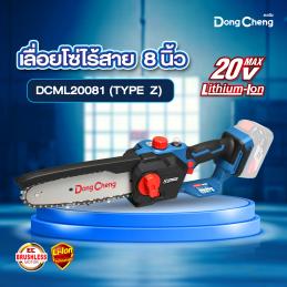 SKI - สกี จำหน่ายสินค้าหลากหลาย และคุณภาพดี | Dongcheng(DCดีจริง) DCML20081(Type Z) เลื่อยโซ่ไร้สาย 20V. #เครื่องเปล่า