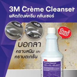 3M #7100135688 ผลิตภัณฑ์ขจัดคราบหนัก ตระกรัน สนิม 70071593662