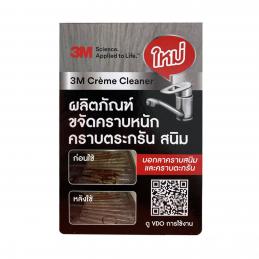 3M #7100135688 ผลิตภัณฑ์ขจัดคราบหนัก ตระกรัน สนิม 70071593662