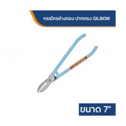 SKI - สกี จำหน่ายสินค้าหลากหลาย และคุณภาพดี | GILBOW กรรไกรช่างทอง 7นิ้ว ปากตรง-มีสปริง