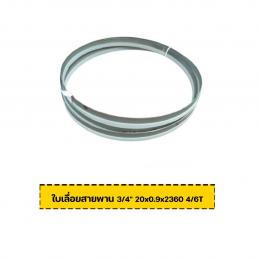 HERO HR-712A ใบเลื่อยสายพาน 20x0.9x2360มม. 10/14T
